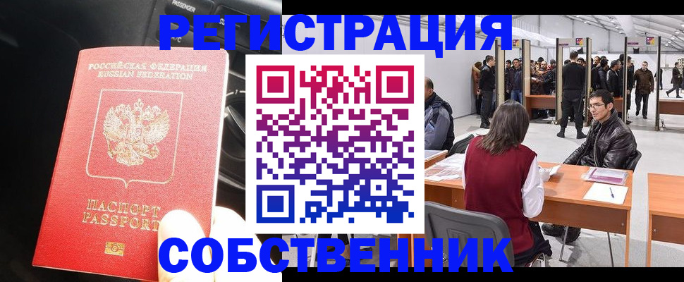 прописка для работы в Благодарном