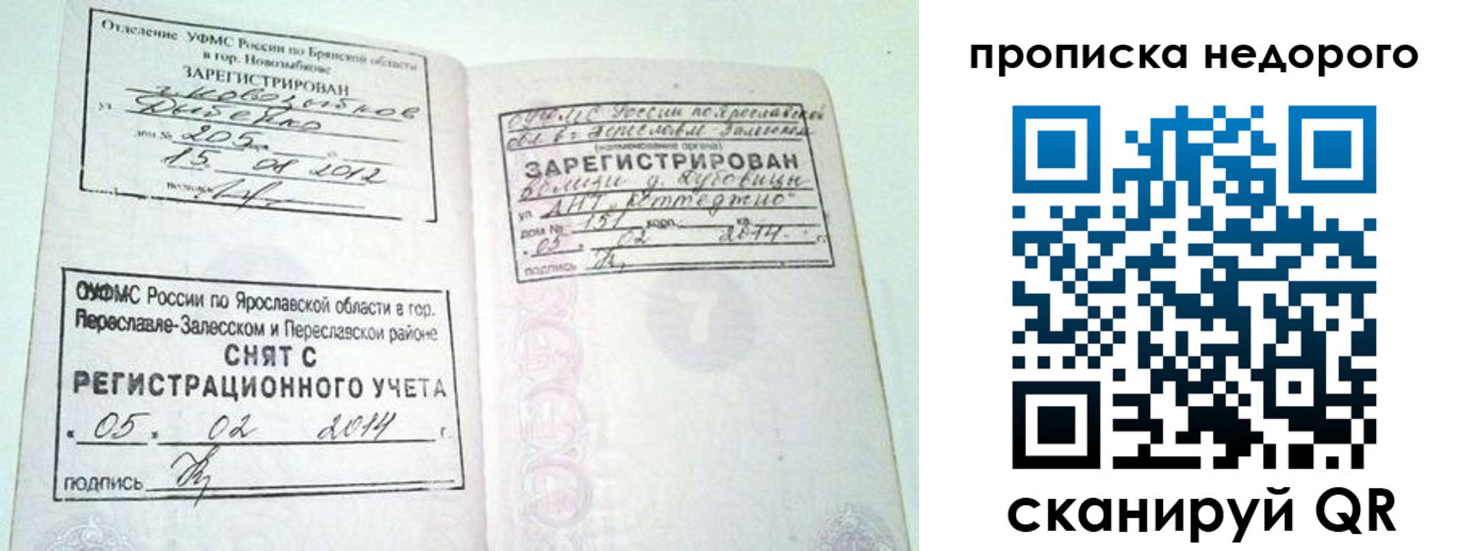 временная регистрация недорого в Благодарном