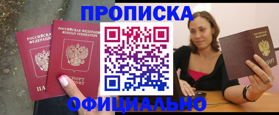 временная регистрация для всех в Благодарном