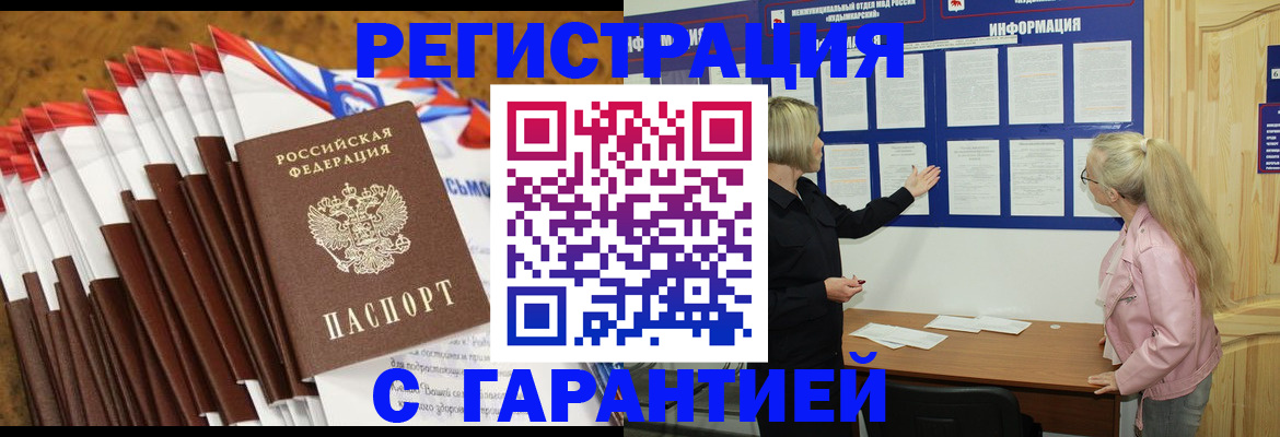 временная прописка в Благодарном