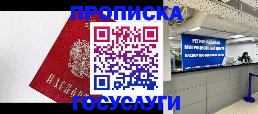 прописка 2025 в Благодарном
