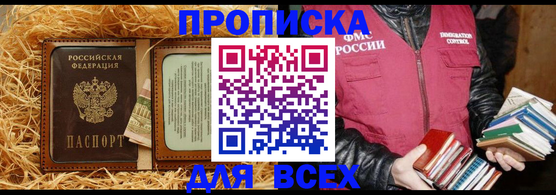 прописка для работы в Благодарном