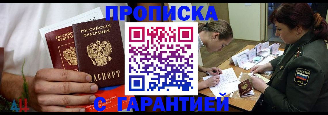 прописка паспорт в Благодарном